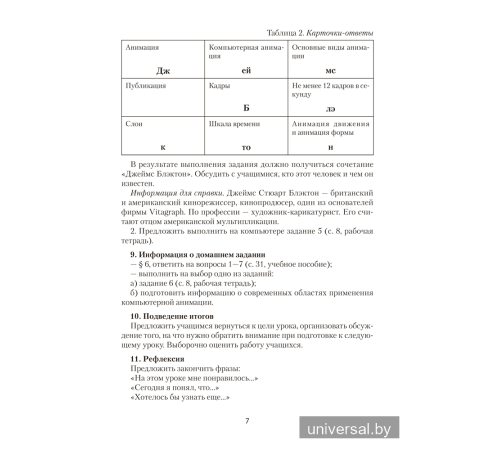 Информатика. План-конспект уроков. 8 класс