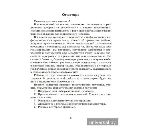 Информатика. Рабочая тетрадь для 7 класса