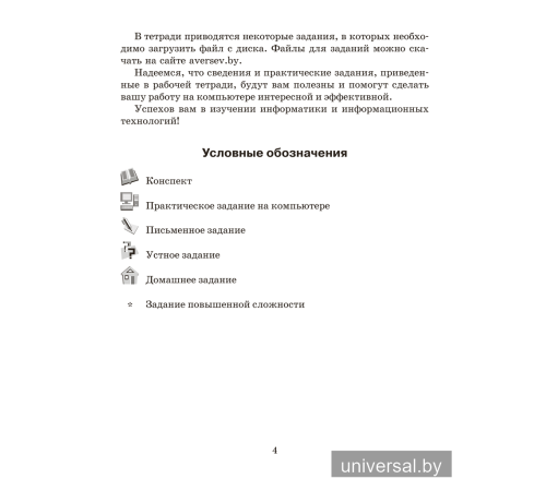 Информатика. Рабочая тетрадь для 7 класса