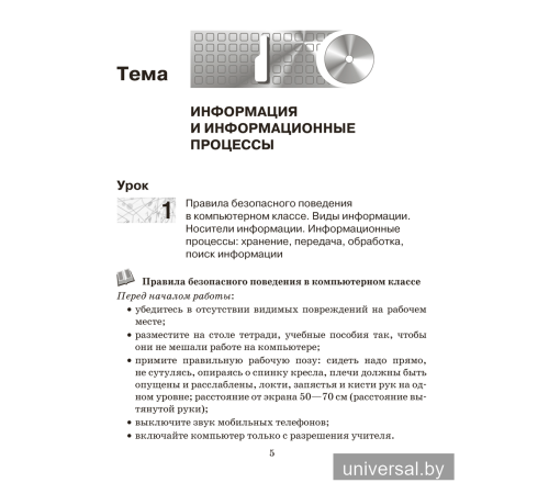 Информатика. Рабочая тетрадь для 7 класса