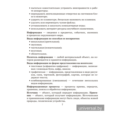 Информатика. Рабочая тетрадь для 7 класса