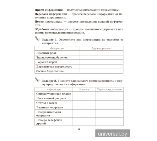 Информатика. Рабочая тетрадь для 7 класса