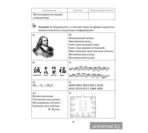 Информатика. Рабочая тетрадь для 7 класса