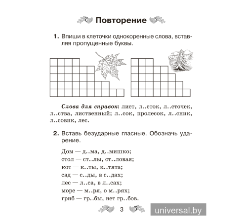 Русский язык. 3 класс. Рабочая тетрадь