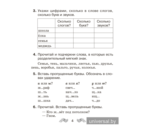 Русский язык. 3 класс. Рабочая тетрадь