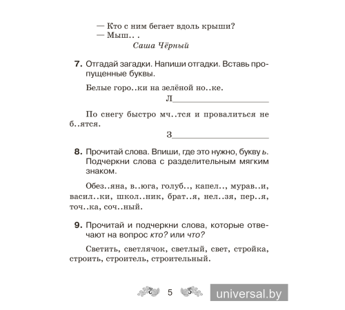 Русский язык. 3 класс. Рабочая тетрадь