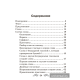 Русский язык. 3 класс. Рабочая тетрадь