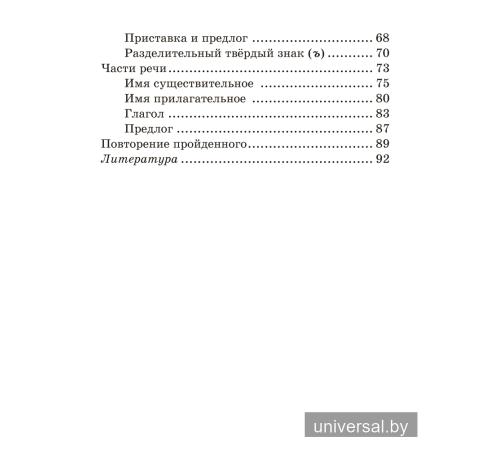 Русский язык. 3 класс. Рабочая тетрадь