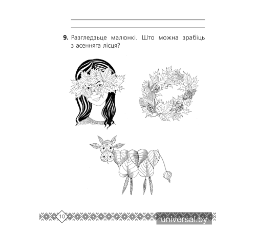 Беларуская мова. 3 клас. Рабочы сшытак