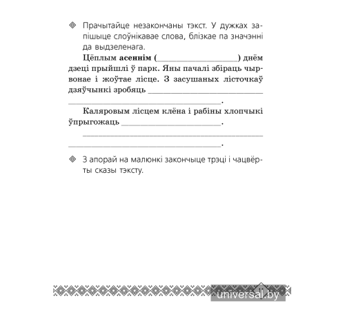 Беларуская мова. 3 клас. Рабочы сшытак