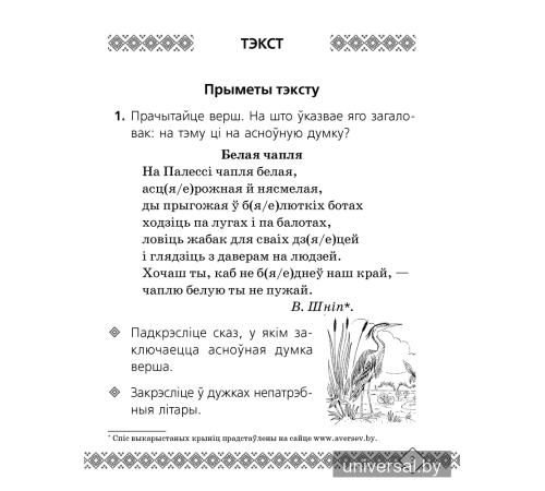 Беларуская мова. 3 клас. Рабочы сшытак