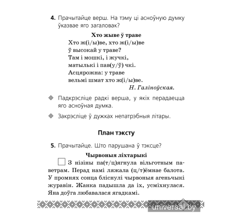 Беларуская мова. 3 клас. Рабочы сшытак