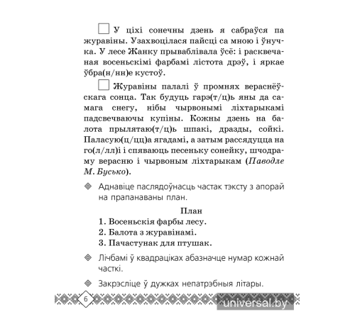 Беларуская мова. 3 клас. Рабочы сшытак