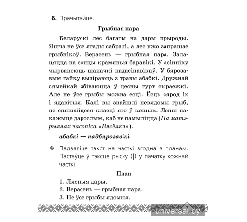 Беларуская мова. 3 клас. Рабочы сшытак