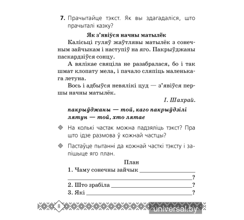Беларуская мова. 3 клас. Рабочы сшытак