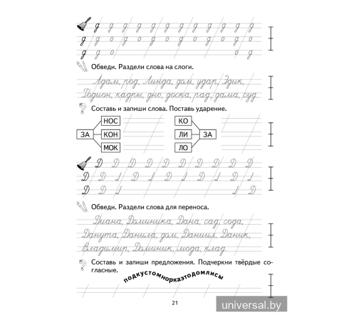 Я учусь писать. 1 класс