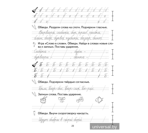 Я учусь писать. 1 класс