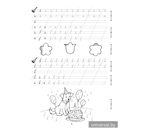 Я учусь писать. 1 класс