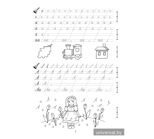 Я учусь писать. 1 класс