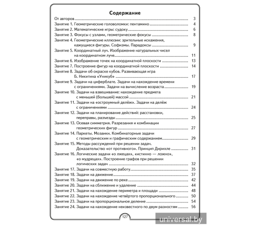Математическая радуга. Факультативные занятия. 4 класс. Рабочая тетрадь