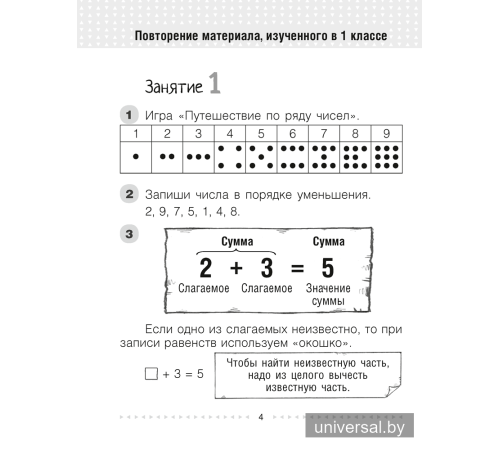 Моя математика. 2 класс