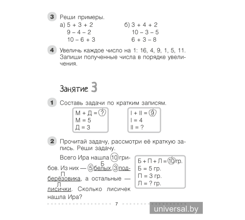 Моя математика. 2 класс