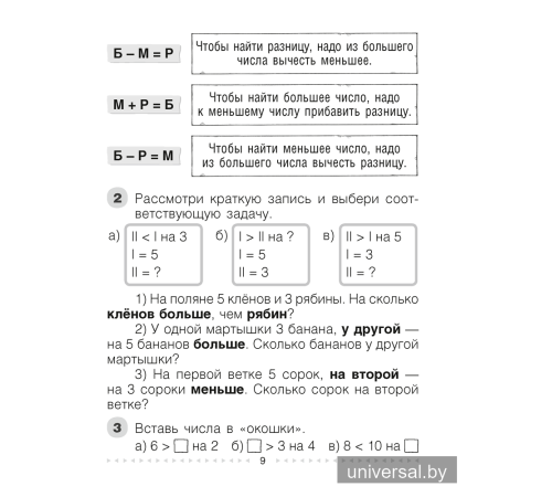 Моя математика. 2 класс