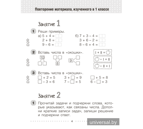 Моя математика. 2 класс. Рабочая тетрадь. В 2 частях. Часть 1