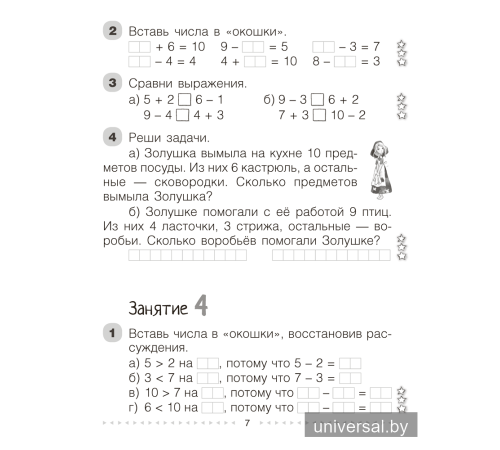 Моя математика. 2 класс. Рабочая тетрадь. В 2 частях. Часть 1