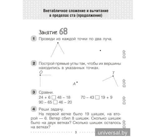 Моя математика. 2 класс. Рабочая тетрадь. В 2 частях. Часть 2