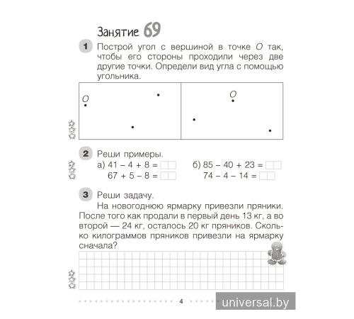 Моя математика. 2 класс. Рабочая тетрадь. В 2 частях. Часть 2