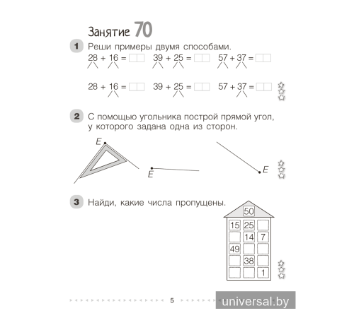 Моя математика. 2 класс. Рабочая тетрадь. В 2 частях. Часть 2