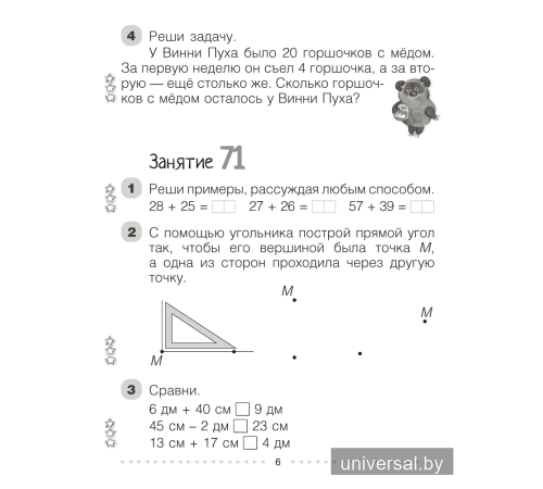 Моя математика. 2 класс. Рабочая тетрадь. В 2 частях. Часть 2