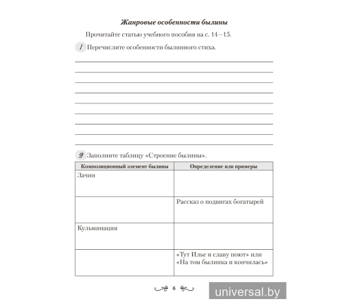 Русская литература. 6 класс. Рабочая тетрадь