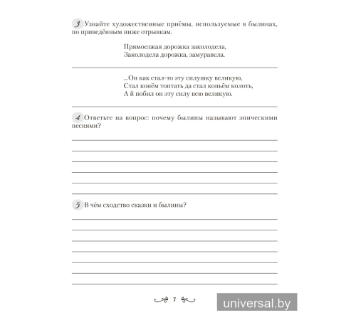 Русская литература. 6 класс. Рабочая тетрадь