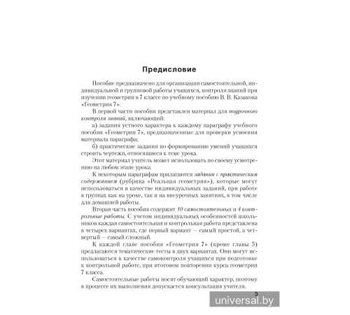 Геометрия. 7 класс. Самостоятельные и контрольные работы