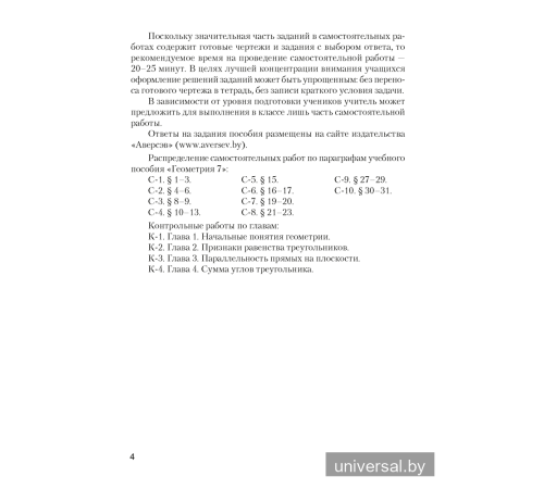 Геометрия. 7 класс. Самостоятельные и контрольные работы
