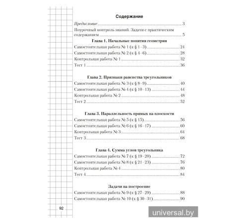 Геометрия. 7 класс. Самостоятельные и контрольные работы
