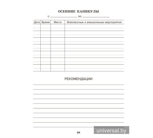 Дневничок ученицы начальных классов
