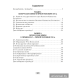 История Беларуси, ХVІ–ХVІІІ вв. 7 класс. Рабочая тетрадь