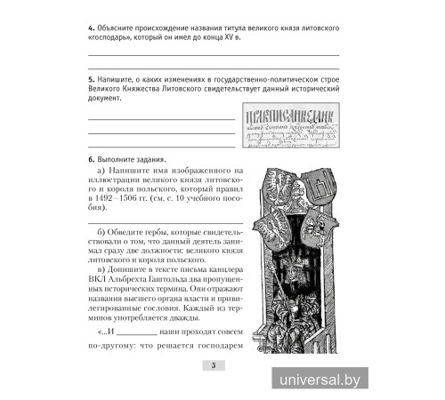 История Беларуси, ХVІ–ХVІІІ вв. 7 класс. Рабочая тетрадь
