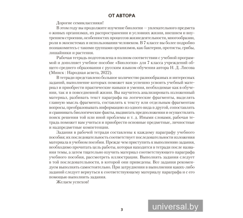 Рабочая тетрадь по биологии для 7 класса