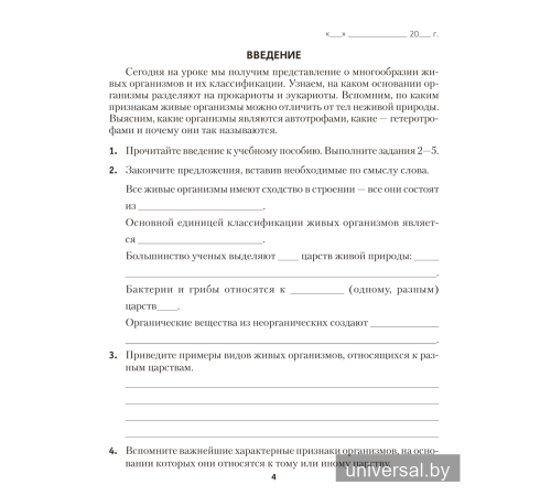 Рабочая тетрадь по биологии для 7 класса