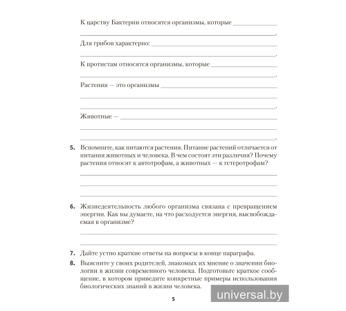 Рабочая тетрадь по биологии для 7 класса