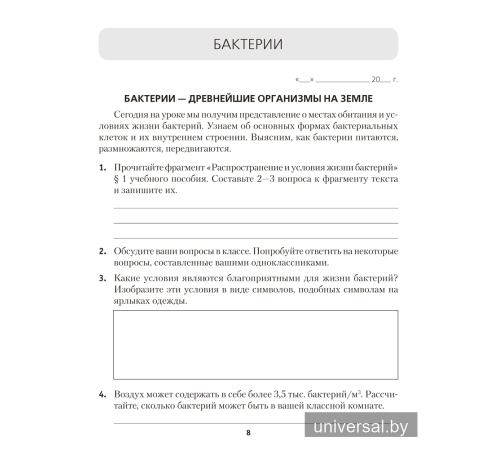 Рабочая тетрадь по биологии для 7 класса