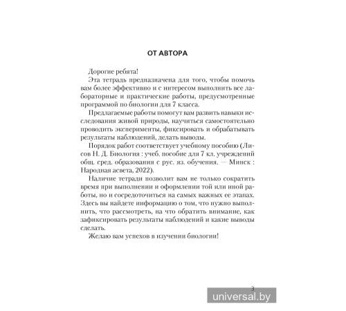 Тетрадь для лабораторных и практических работ по биологии для 7 класса