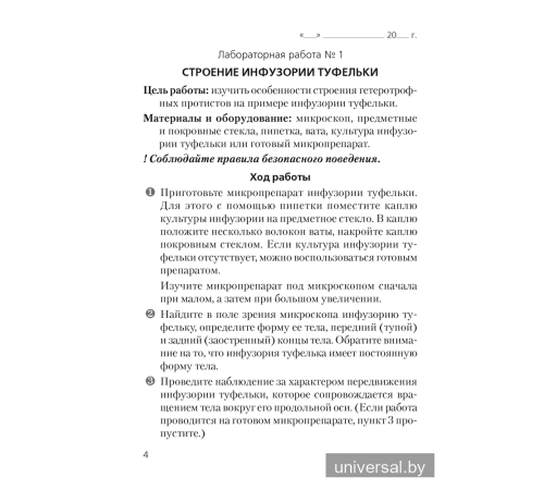 Тетрадь для лабораторных и практических работ по биологии для 7 класса
