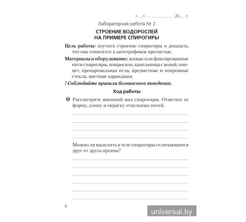 Тетрадь для лабораторных и практических работ по биологии для 7 класса