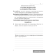 Тетрадь для лабораторных и практических работ по биологии для 7 класса