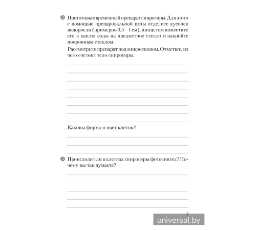 Тетрадь для лабораторных и практических работ по биологии для 7 класса